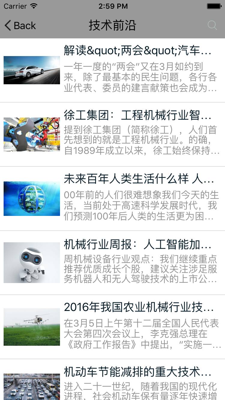 智能机械平台软件截图1