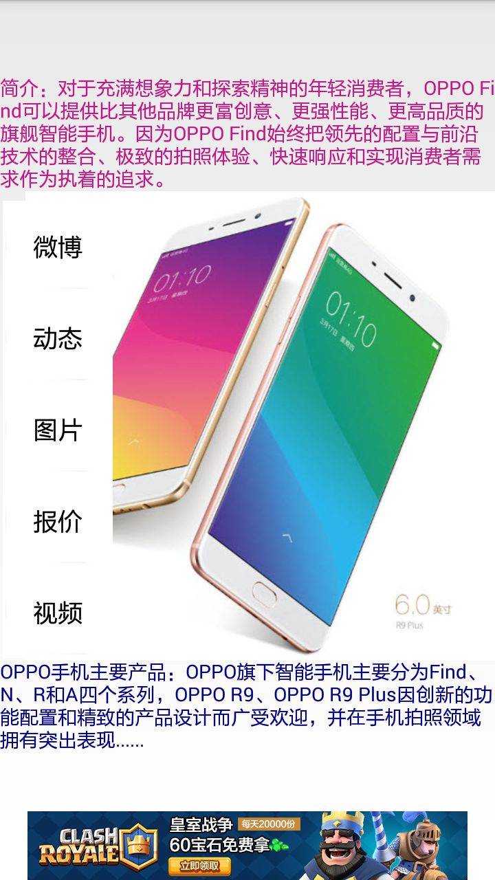 OPPO手机大全软件截图1