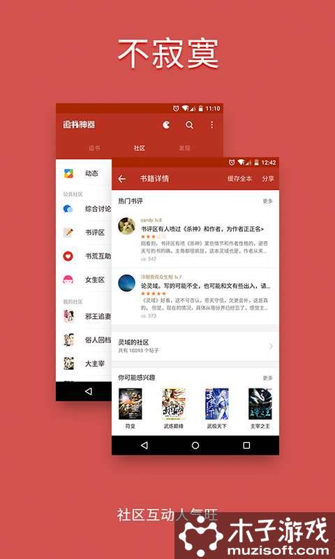 追书神器免费软件截图1