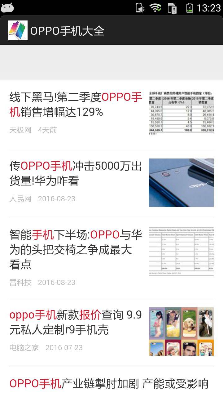 OPPO手机大全软件截图1