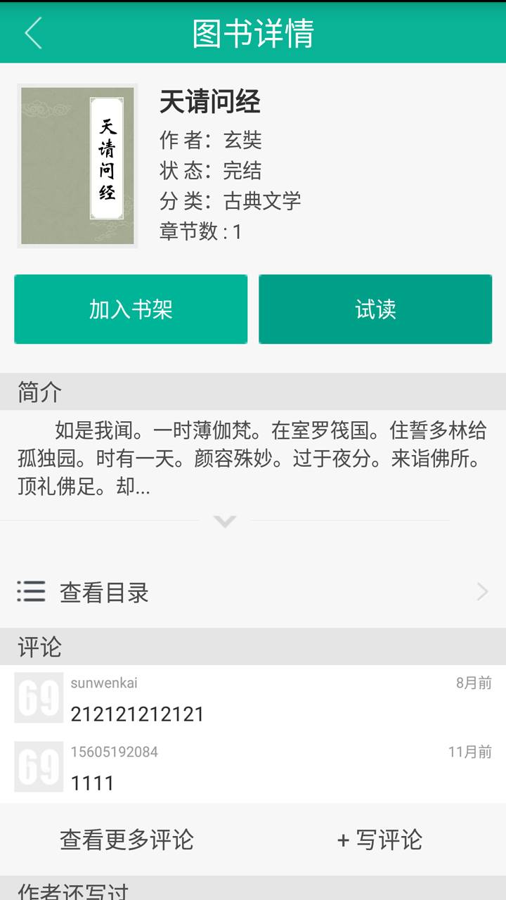 名著经典版软件截图1