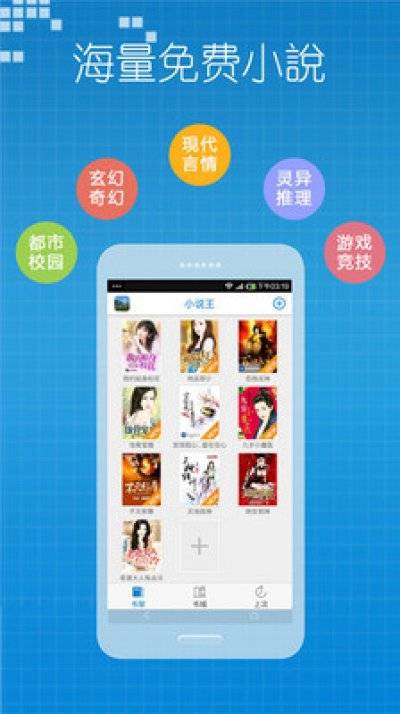 小说王(去广告版)软件截图1