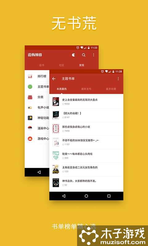 追书神器免费软件截图1