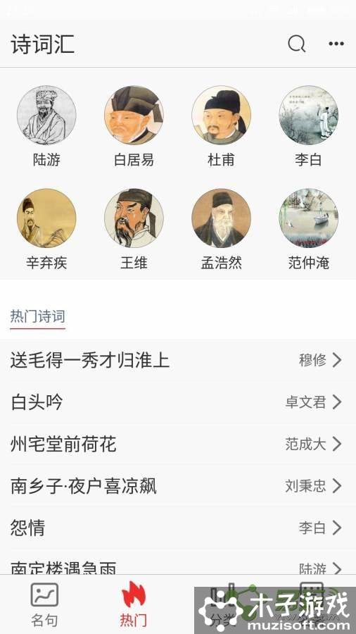 诗词汇软件截图1