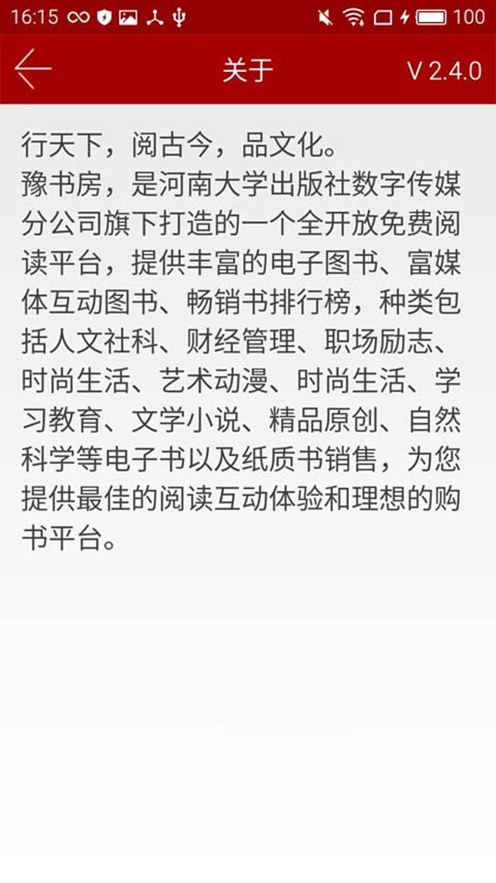 翰苑文华软件截图1