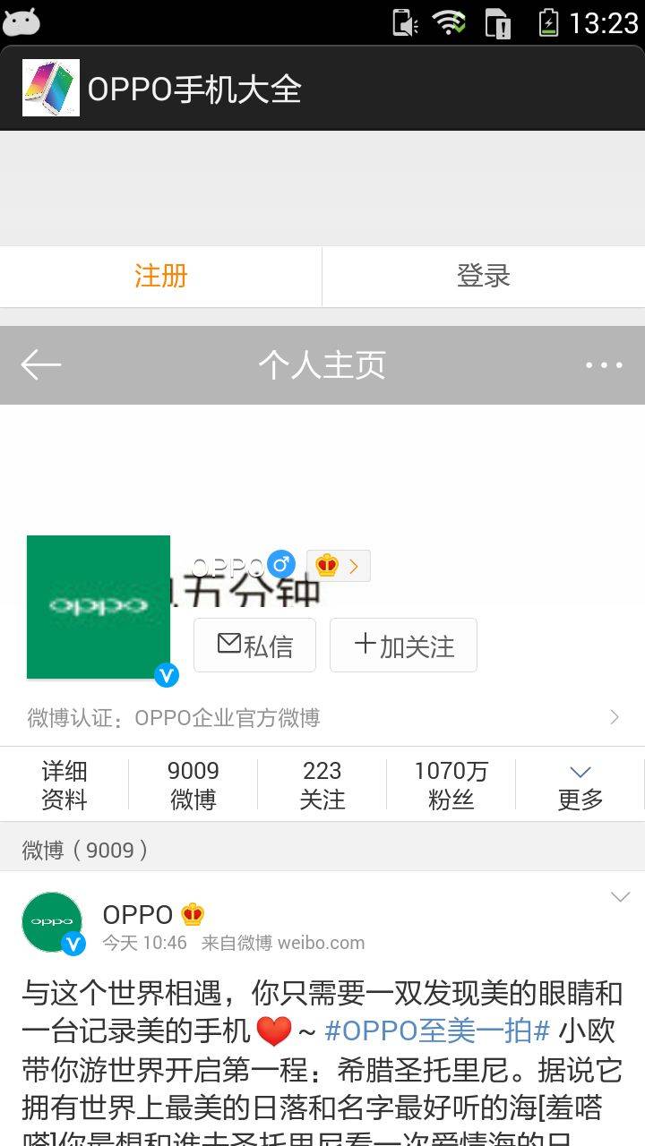 OPPO手机大全软件截图1