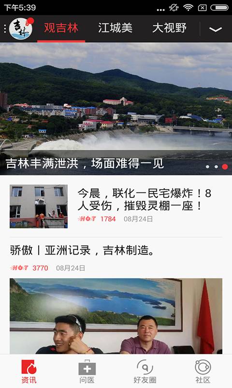 江城晚报软件截图1