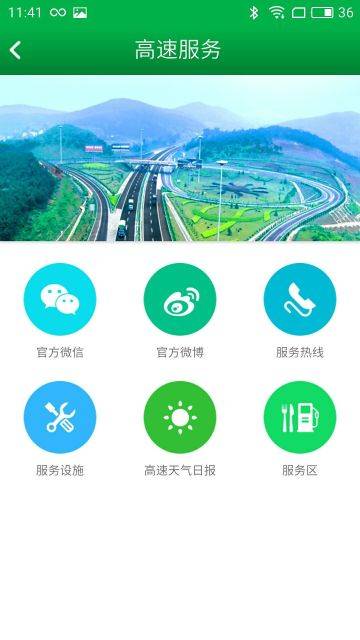 湖南高速通软件截图1