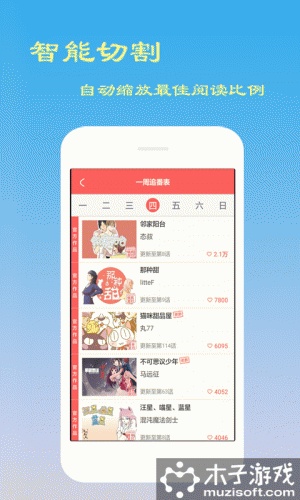 伪娘漫画app1.0软件截图1