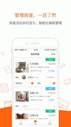 码天房东软件截图1