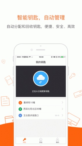 码天房东软件截图1