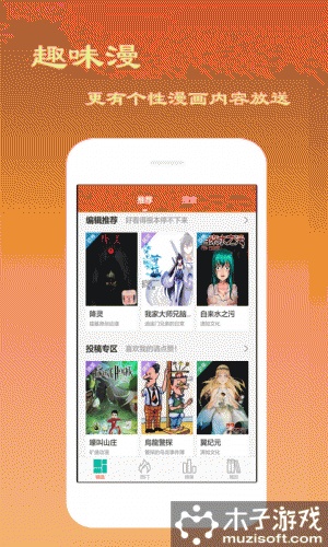 伪娘漫画app1.0软件截图1