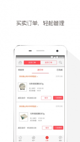 陈升宝门店软件截图1