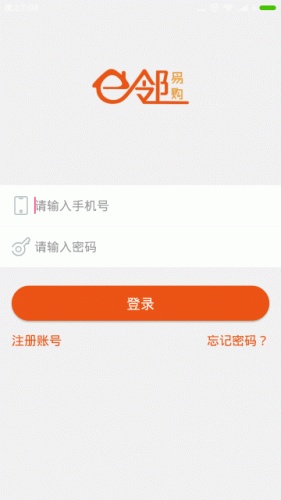 e邻易购商家版软件截图1