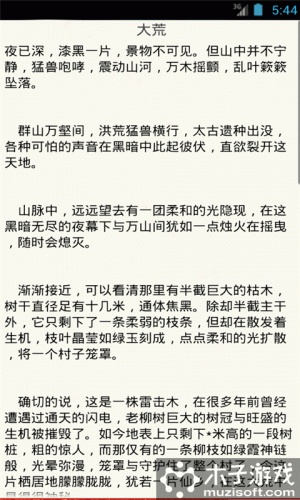 搜狗小说txt离线版软件截图1