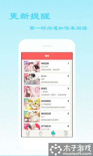 天天免费漫画官网软件截图1