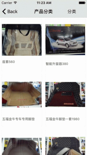 汽车服务商品网软件截图1