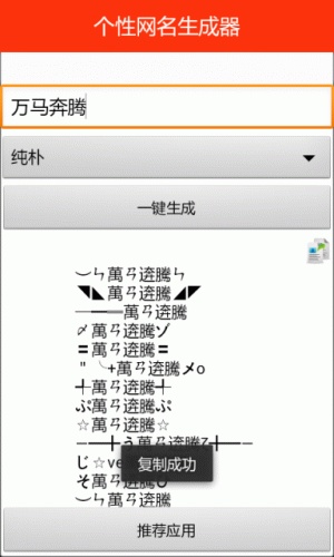 个性网名生成器软件截图1