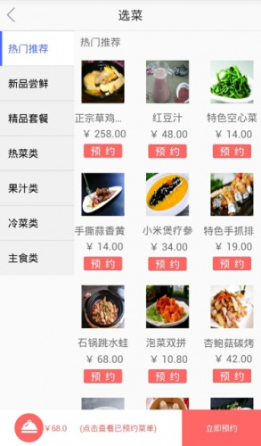 8号餐饮软件截图1