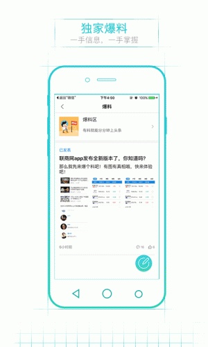 联商软件截图1