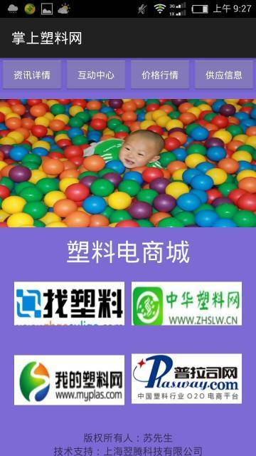 掌上塑料网软件截图1