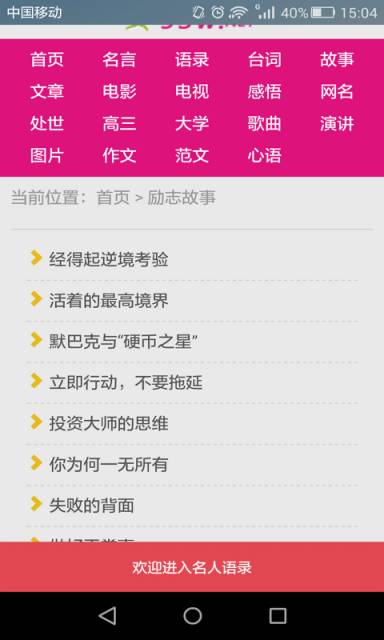 语录名人名言励志故事大全软件截图1