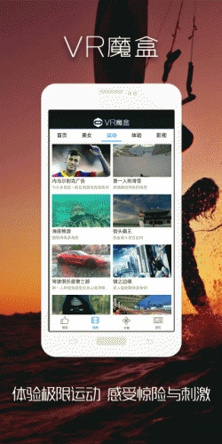 VR魔盒软件截图1