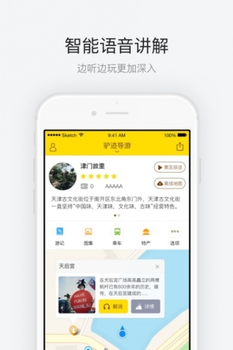 津门故里软件截图1