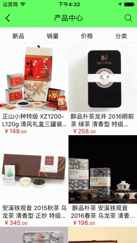 品牌茶叶商城软件截图1