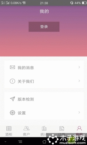 九歌销售端软件截图1