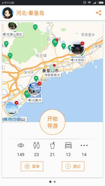 秦皇岛导游软件截图1