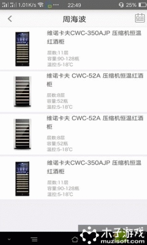 九歌销售端软件截图1