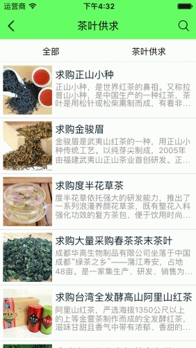 品牌茶叶商城软件截图1