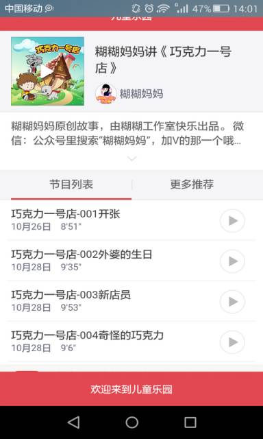 宝宝儿歌童话故事机大全软件截图1