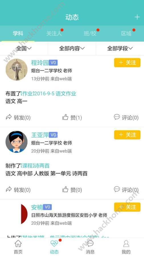 12xue老师端软件截图1