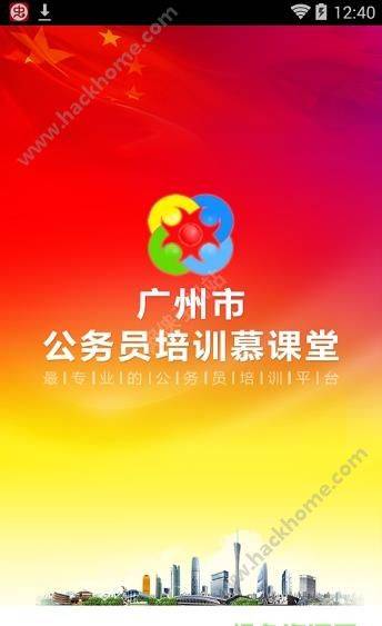 公务员培训慕课堂软件截图1