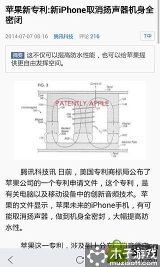 手机腾讯网软件截图1