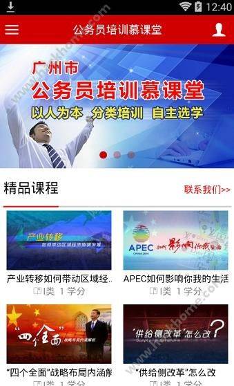 公务员培训慕课堂软件截图1