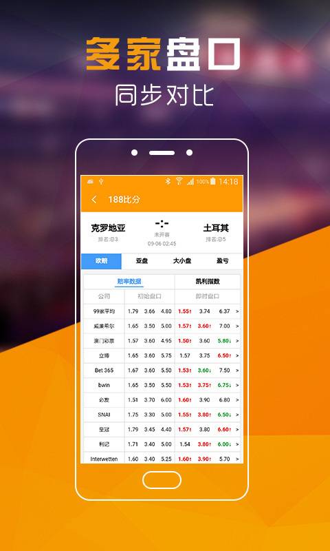 188比分软件截图1