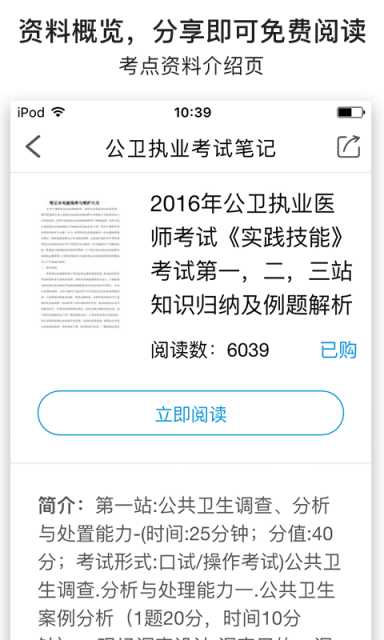 公卫执业考试笔记软件截图1