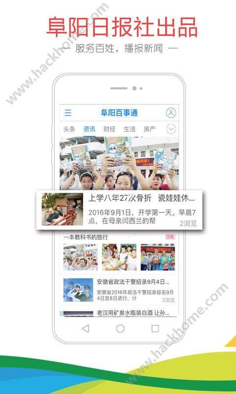 阜阳百事通软件截图1