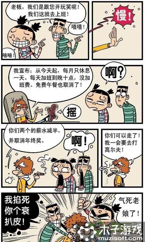 阿衰全集漫画书软件截图1