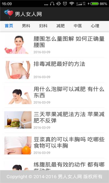 男人女人网软件截图1