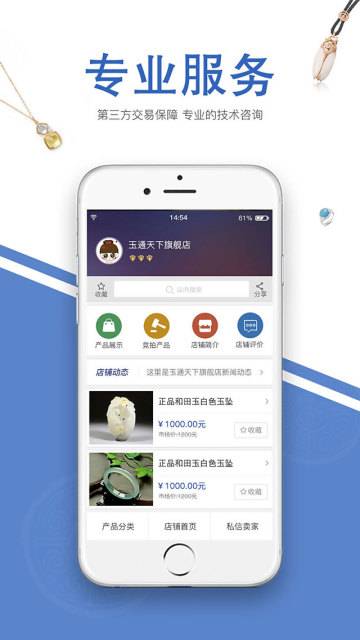 玉通行软件截图2