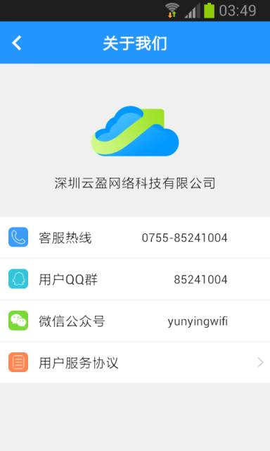 云盈WiFi软件截图1