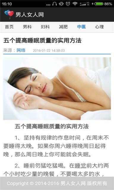 男人女人网软件截图1