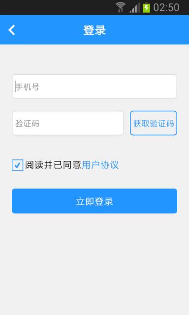 云盈WiFi软件截图1