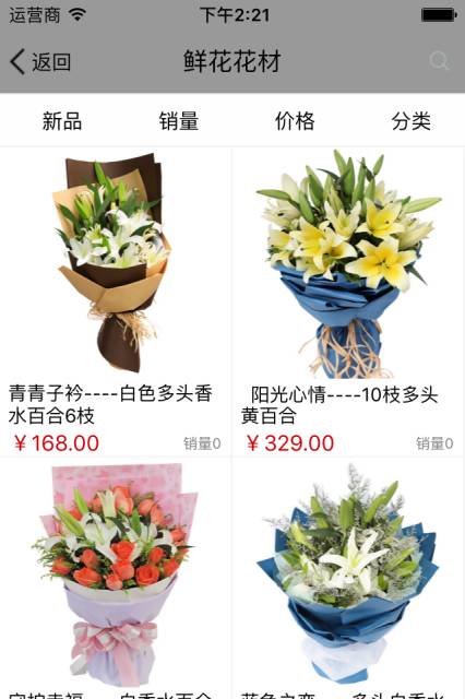 掌上鲜花网软件截图1