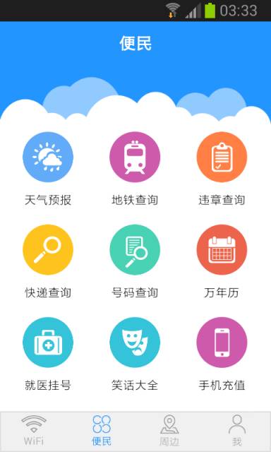 云盈WiFi软件截图1