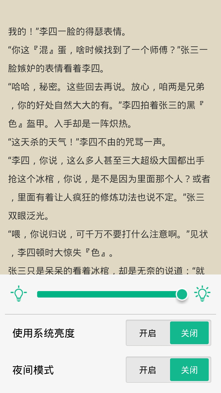 全本阅读器软件截图1